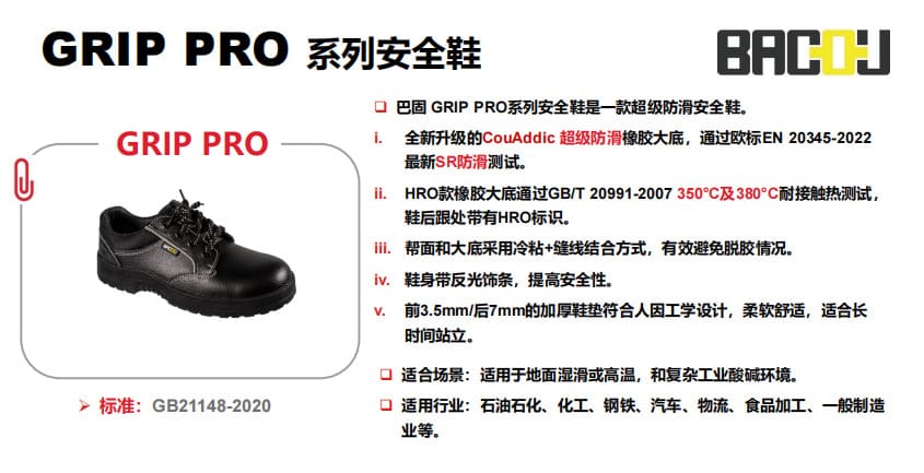 巴固（BACOU） SHGP23101 GRIP PRO 安全鞋 (舒适、轻便、透气、防砸、防静电、耐高温款)